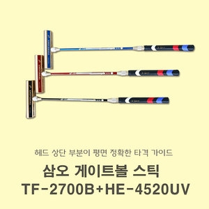 삼오스포츠 게이트볼스틱 TF-2700B + HE-4520UV
