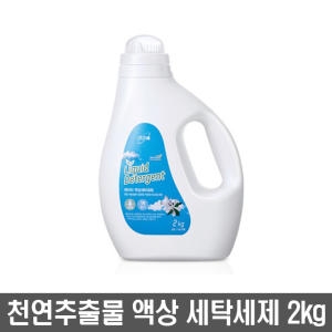 액상 세탁세제 2kg