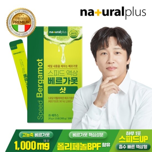 스피드 액상 베르가못 샷 15포