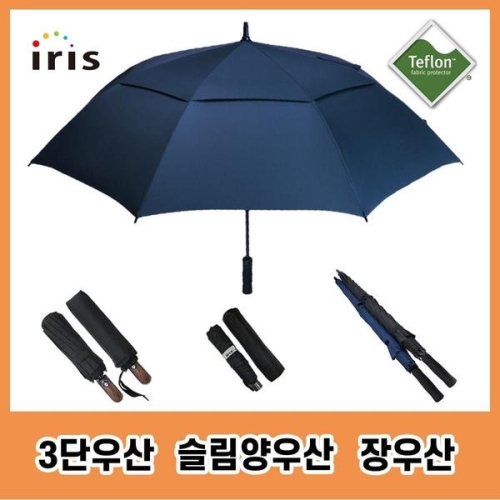 아이리스 테플론 암막자동 3단우산/장우산/경량우산 WCAAB45_이미지