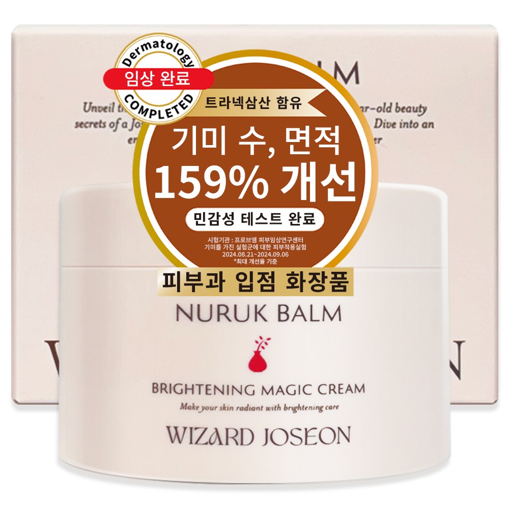 위자드조선 누룩밤 기미수면팩 100ml (5개)_이미지