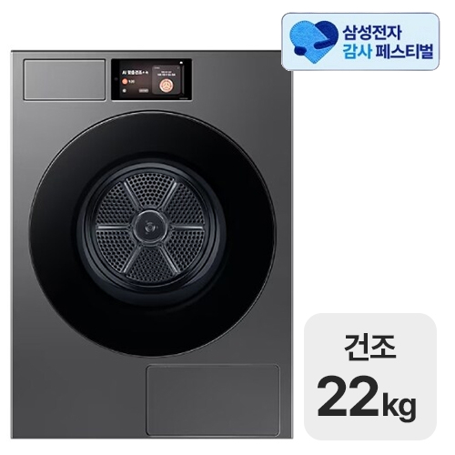 삼성전자 비스포크 그랑데AI DV90F22CDS [삼성 20% 환급]