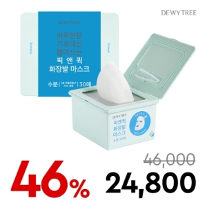 픽앤퀵 뽑아쓰는 마스크팩 화장발