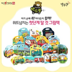 별똥별 뛰뛰빵빵 핸드북 (전 10권)_이미지