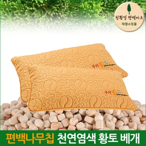 편백아트 황토베개 (미니큐브칩)-소_이미지