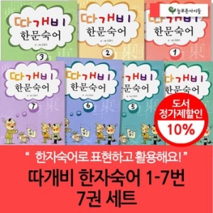 늘푸른아이들 따개비 한문 숙어 (세트(7권))