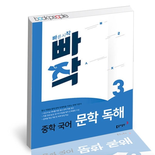 빠작 중학 국어 문학 독해 2