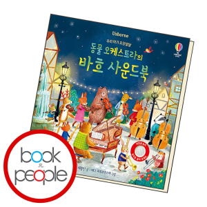 어스본코리아 우리 아기 오감발달 동물 오케스트라의 바흐 사운드북_이미지