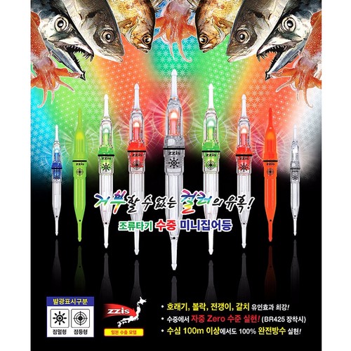 찌스 조류타기 수중 미니집어등이미지입니다. 누르면 해당 게시물로 새창이동합니다.