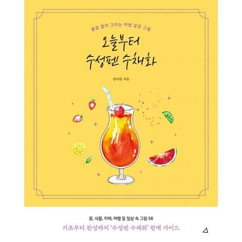 예문아카이브  오늘부터 수성펜 수채화
