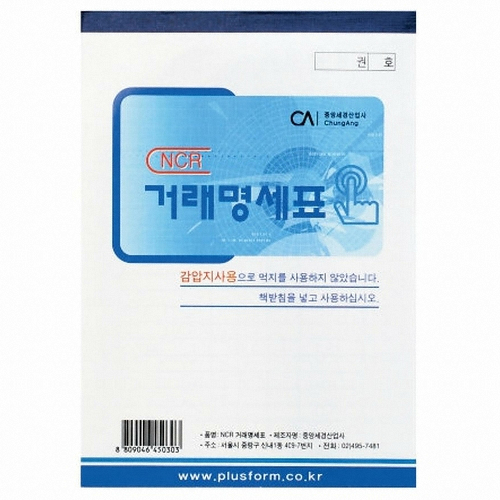 중앙세경산업사 NCR 거래명세서이미지입니다. 누르면 해당 게시물로 새창이동합니다.