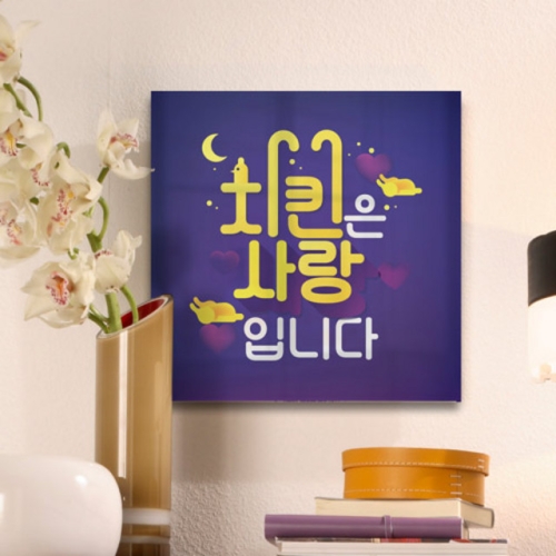 아크릴액자_치킨은사랑입니다중형-꾸밈_이미지