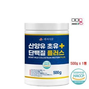 백세식품 산양유 초유 단백질 플러스 500g (1개)_이미지