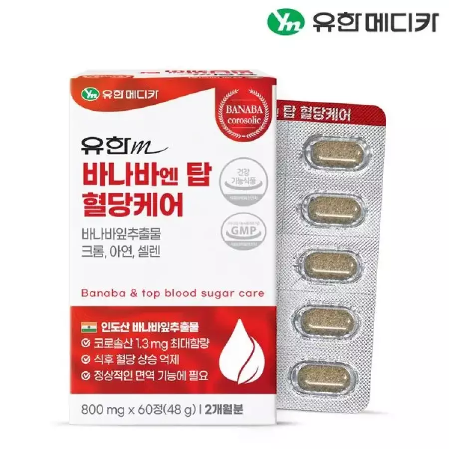 유한메디카 바나바 엔 탑 혈당케어 800mg 60정 (2개)_이미지