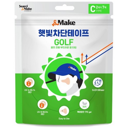 우진인더스트리 앤메이크 햇빛차단테이프 소프트 골프 C타입 (7매)_이미지