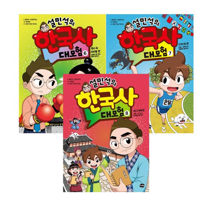 아이휴먼 설민석의 한국사 대모험 세트 (세트(3권))_이미지