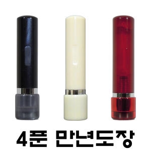 전결 만년 스탬프 사업자 명판 경조사 결재방 만년도장 만년인 결재 결재인 은행 농협