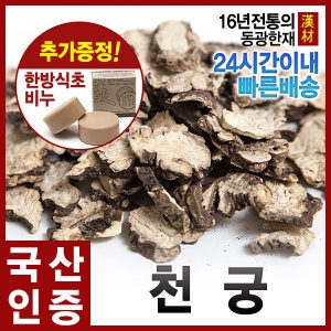 자애인 국산 말린 천궁 600g 천궁차_이미지