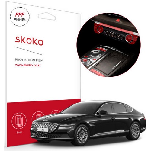 스코코 내부버튼 세트 PPF 보호필름 제네시스 G80 일렉트리파이드 2021년 전용