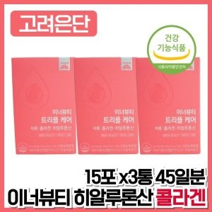 고려은단 이너뷰티 트리플케어 석류 콜라겐 히알루론산 15포 (3개)_이미지