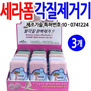 세라폼 3개/발각질제거발뒤꿈치풋케어굳은살