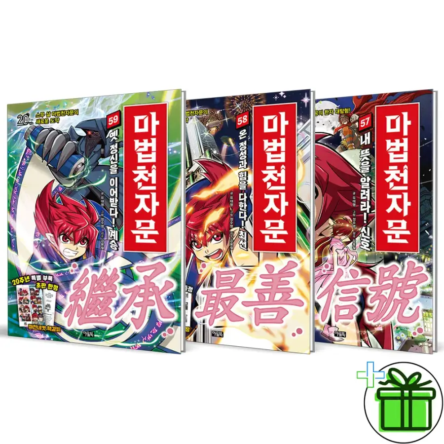 마법천자문 57+58+59 세트 전3권_이미지