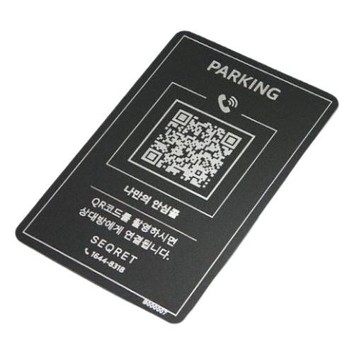 시큐릿 QR 안심번호판_이미지