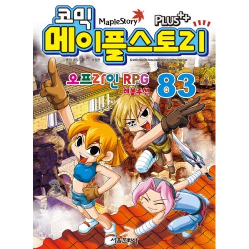 ���﹮ȭ�� �ڹ� �����ý��丮 �������� RPG (81~85��)