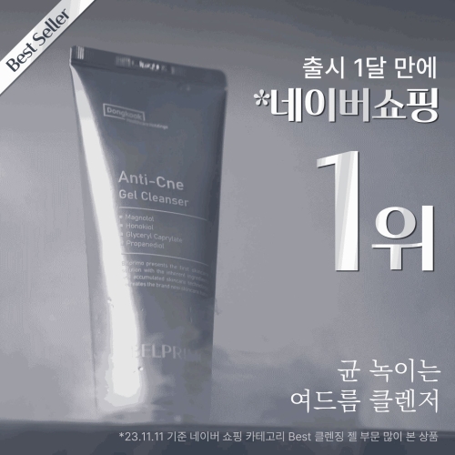 벨프리모 안티크네 젤클렌저 125g (1개)_이미지