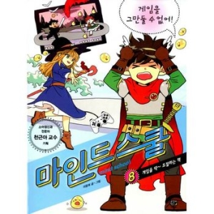 고릴라박스 마인드 스쿨 (게임을 그만둘 수 없어)