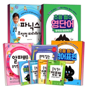 길벗스쿨 초등 필수 영어표현 무작정 따라하기이미지입니다. 누르면 해당 게시물로 새창이동합니다.
