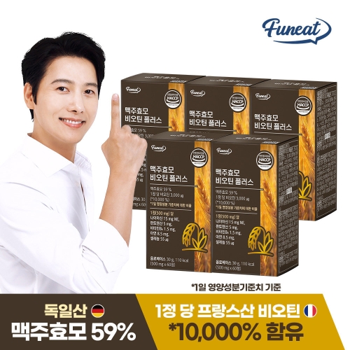 퍼니트 독일산 맥주효모 비오틴 플러스 60정 (5개)_이미지
