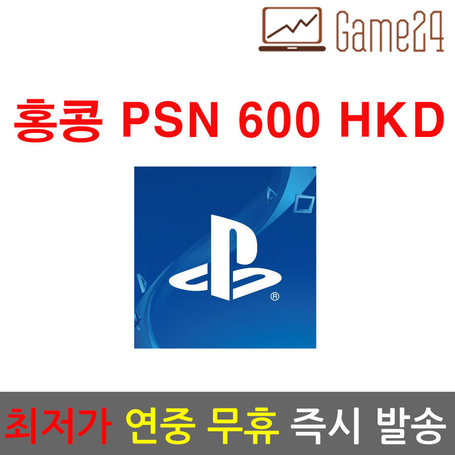 플레이스테이션월드코리아 플레이스테이션 기프트카드 홍콩 (600달러)