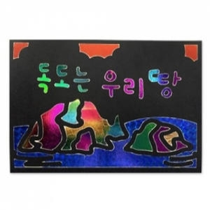 레인보우 두두엠  레인보우 포일아트 독도는우리땅_이미지