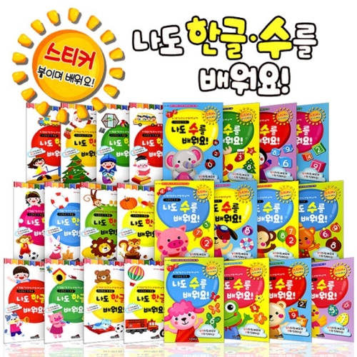 키즈하우스 한글수 스티커북 24권 세트 (한글 12권+수학 12권)_이미지