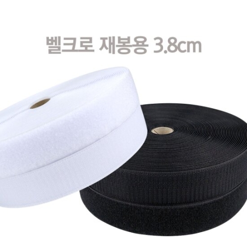 대성찍찍이 일반벨크로 3.8cm x 20m 재봉용