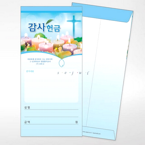 익투스시리즈 헌금봉투