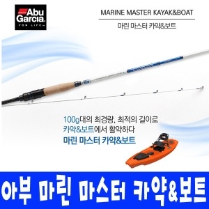 아부가르시아 마린마스터 카약 보트 MMAC-702MS
