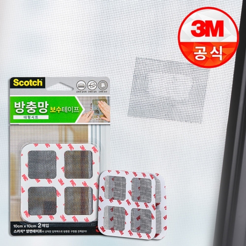 방충망 보수 테이프 대형시트 2매입 10cmX10cm
