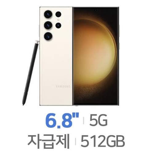 삼성전자 갤럭시S23 울트라 512GB, 자급제 (크림)_이미지