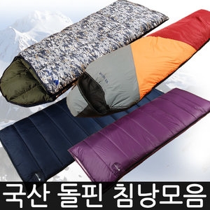 루체스 돌핀 국산 돌핀 침낭 이불 솜 군용 여행 캠핑 사계절 담요