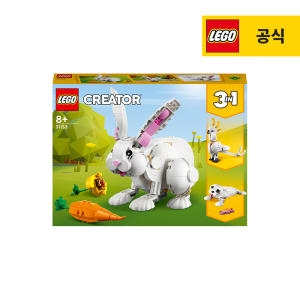 레고 크리에이터 3 in 1 흰 토끼 (31133)