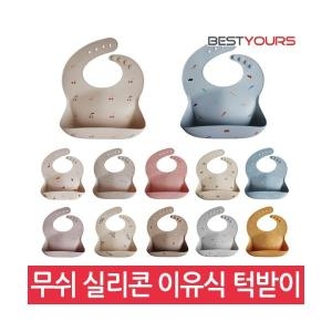 무쉬 아기 이유식 실리콘 턱받이-브라운 사파리