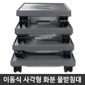 [불명] 사각 화분받침대 이동식 물받침 바퀴달린 화분 받침_이미지