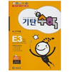 기탄교육 기탄큰수학 E단계 (3집)_이미지