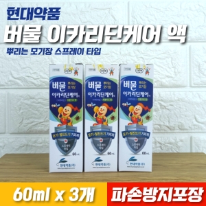 현대약품 버물 이카리딘케어 3개/모기기피제 스프레이