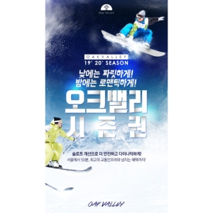   [원주] 오크밸리 장비렌탈 시즌권 [1인]