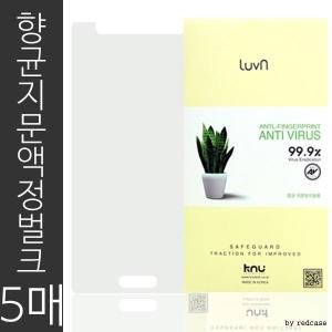LUVN 아이폰11 향균 지문방지 액정보호필름 (5매)