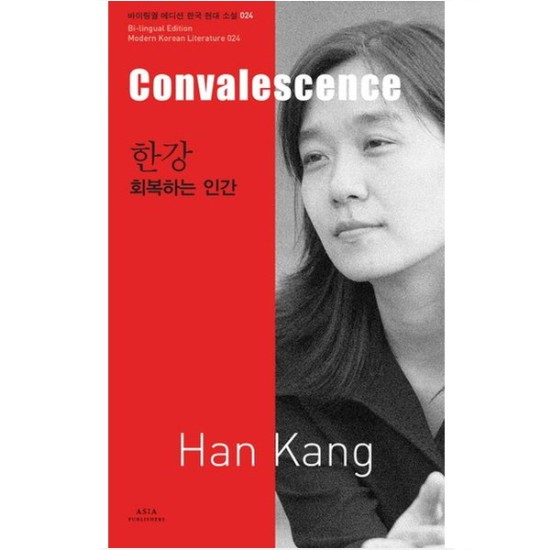 회복하는 인간 - 한강_이미지