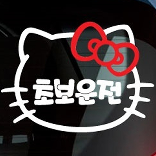 티커벨  카풀레인 초보운전 데칼스티커 TKCH-02